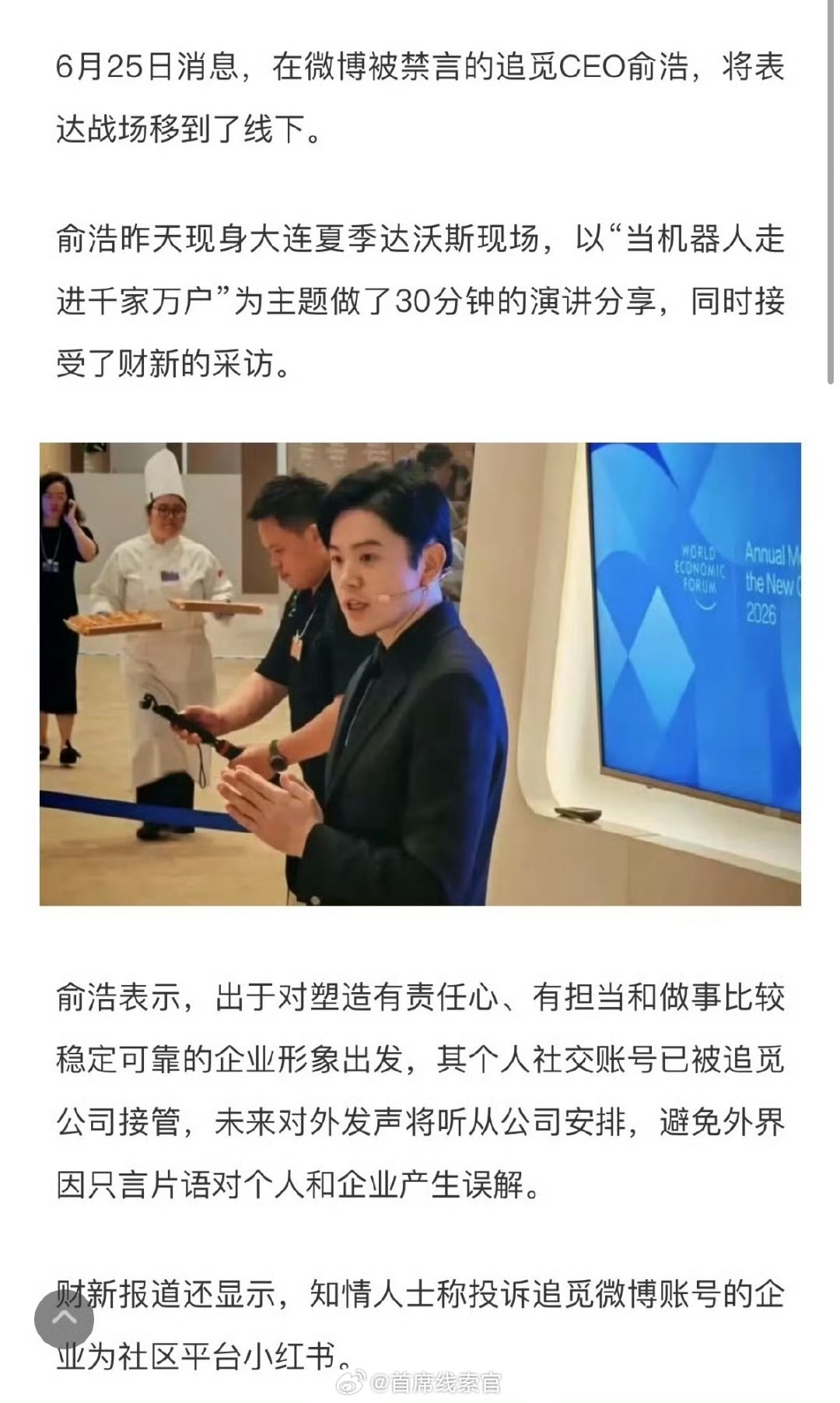追觅全民自媒体计划已终止追觅 CEO 俞浩被微博禁言后，表示个人账号已被公司接管