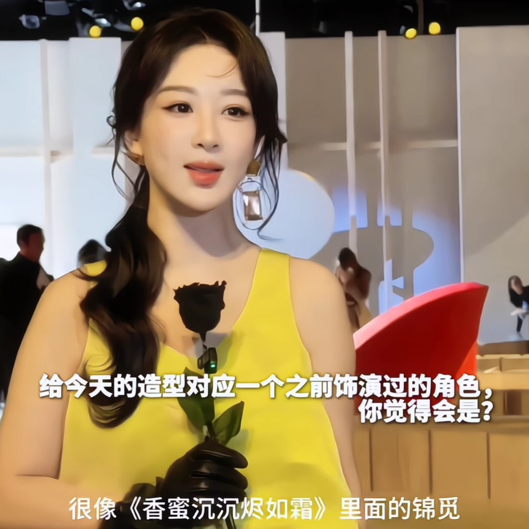 杨紫[超话] 梦回锦觅​​​
