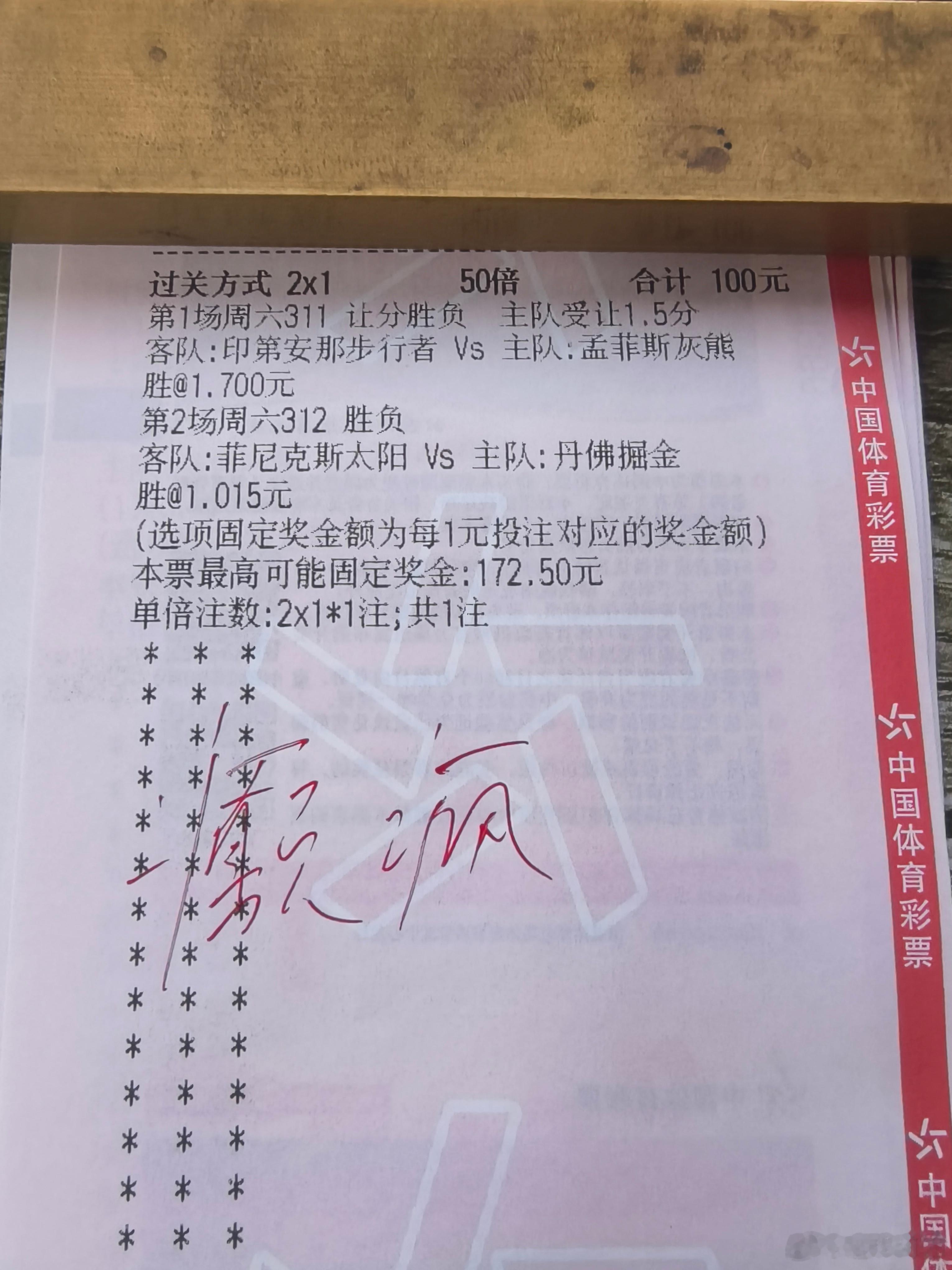步行者灰熊，太阳掘金，癫疯🤜 ​​​