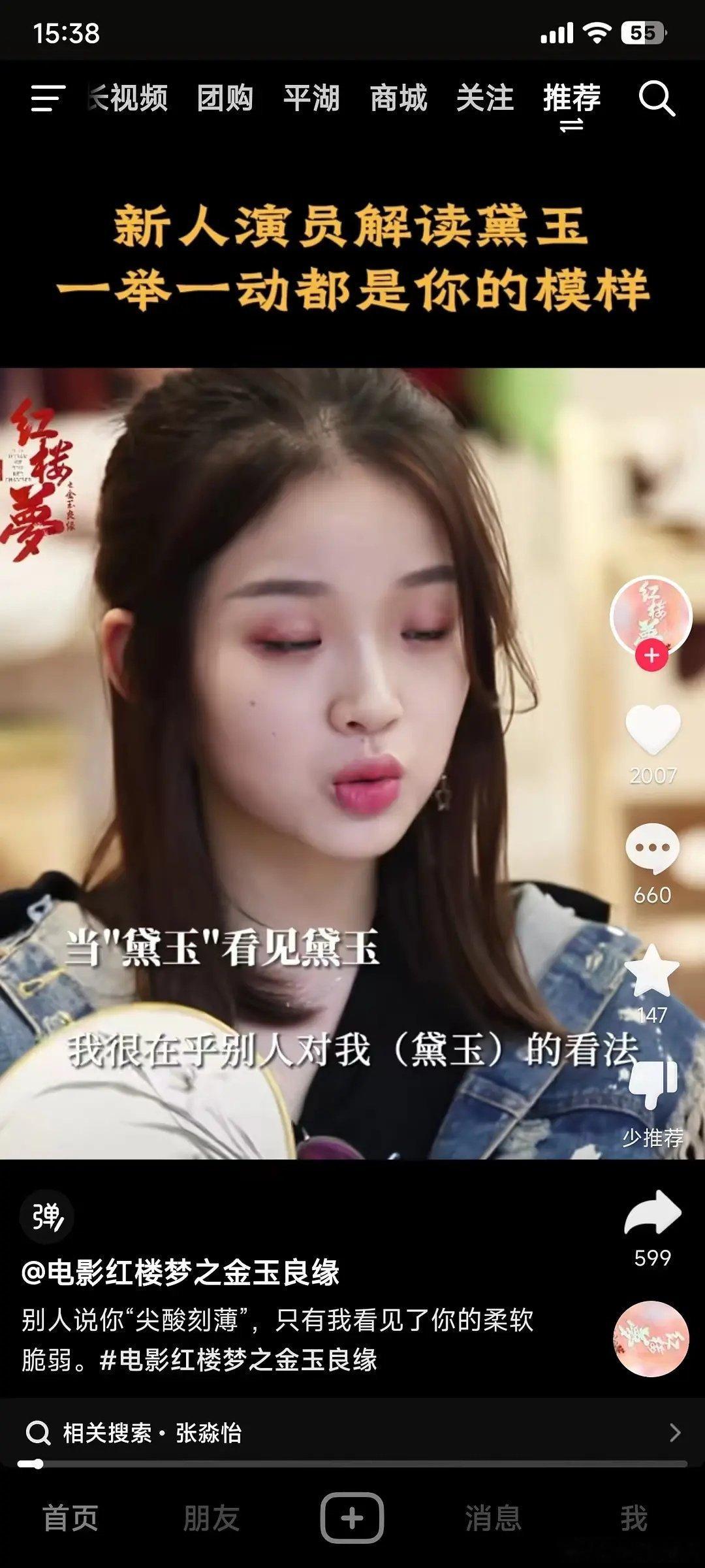 张淼怡说林黛玉尖酸刻薄 ​​​