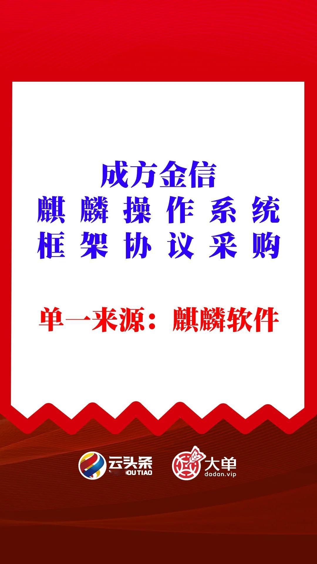 麒麟软件