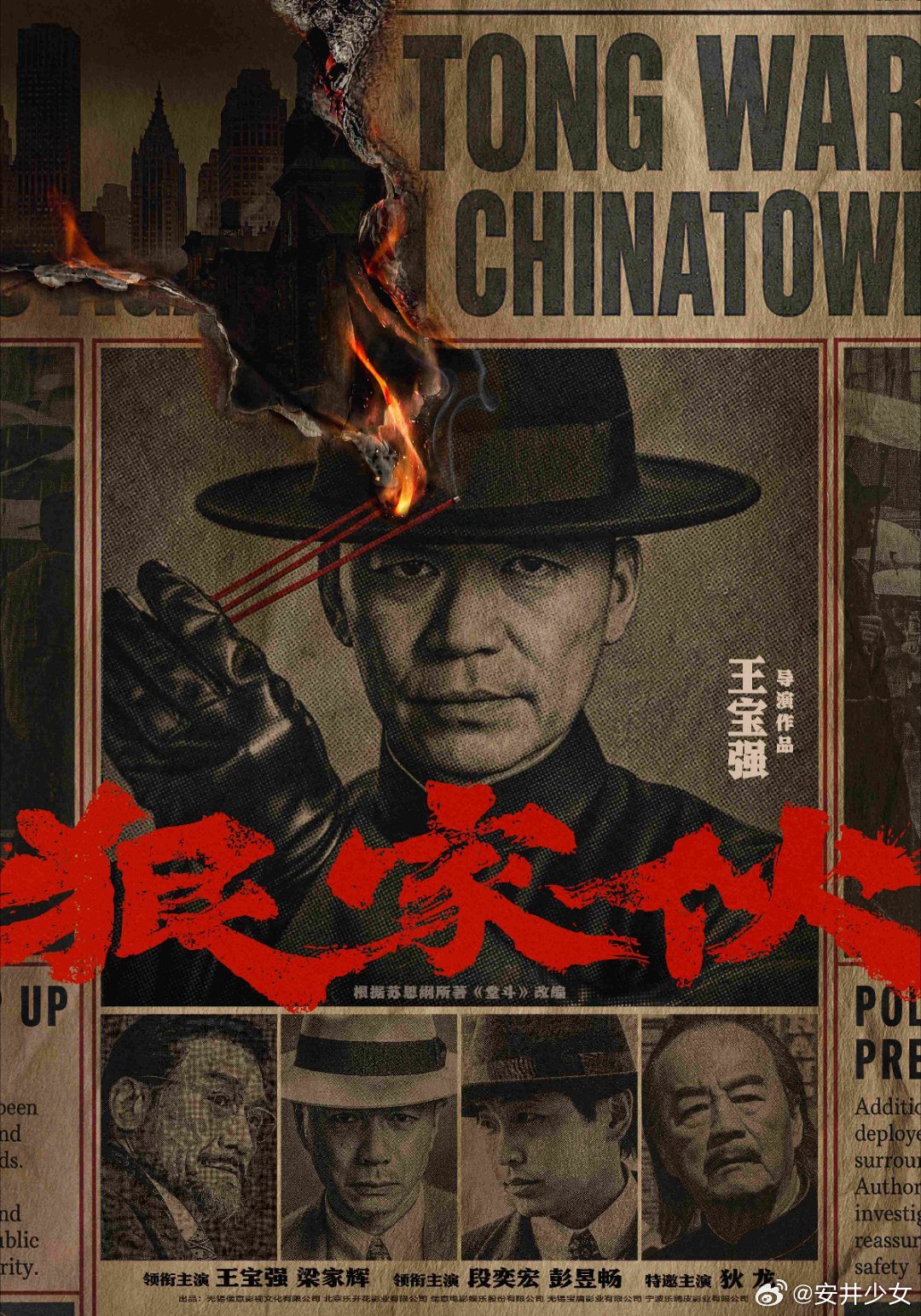 王宝强狠家伙首支预告王宝强新作《狠家伙》首曝预告，聚焦早年唐人街帮派纷争，一众影
