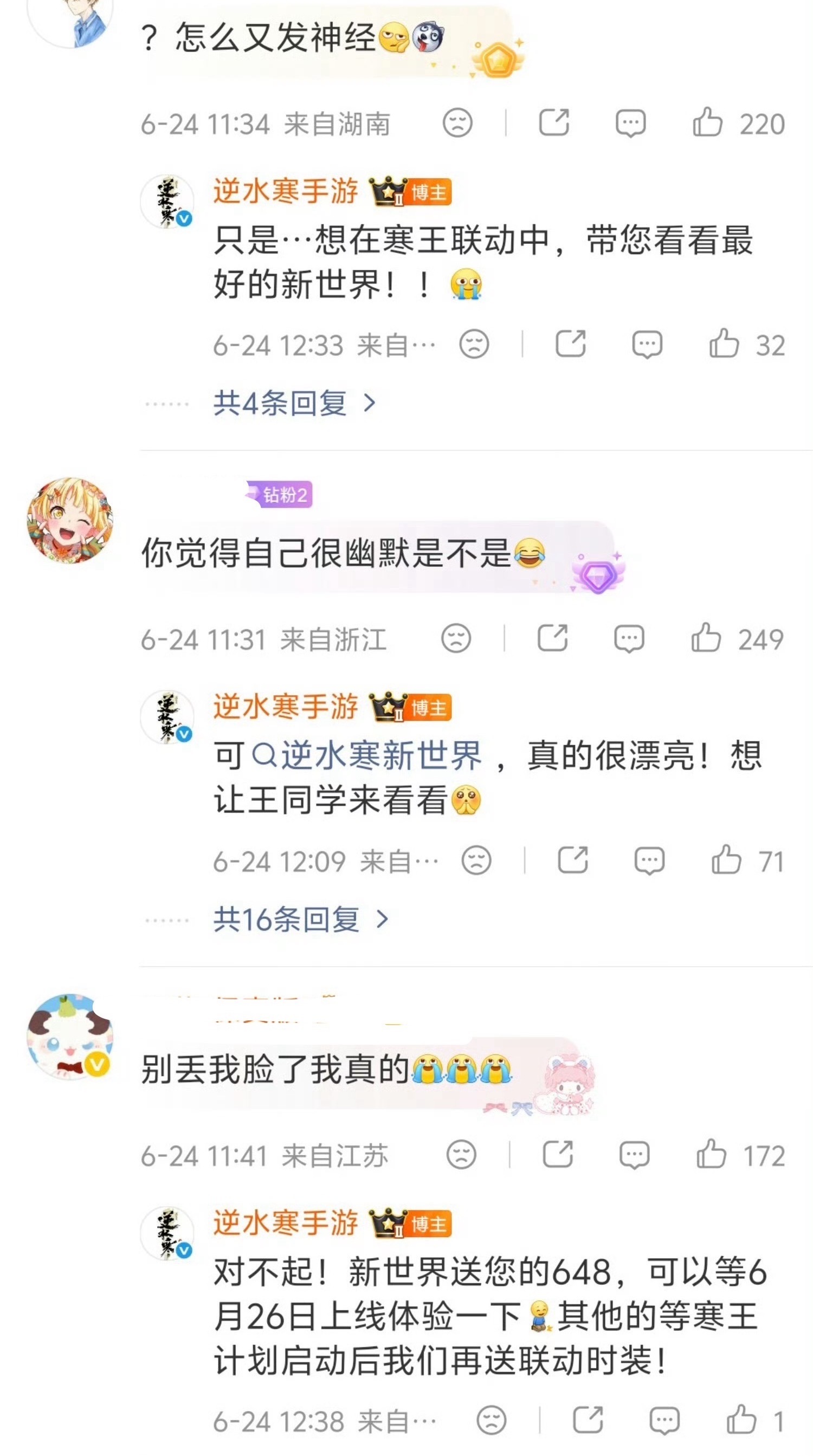 逆水寒 丢人逆水寒官方及社区内容多次出现寻求与《王者荣耀》联动的声音。有爆料称“