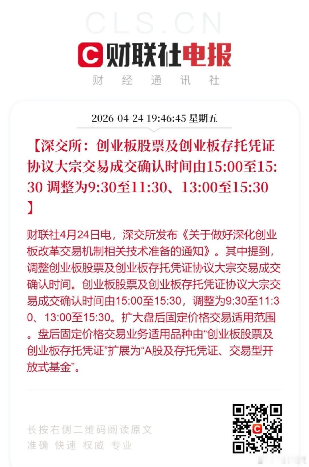 A股交易重要调整来了  算中性偏利好，长期是好事。下午3点到3点半这个时间段，叫