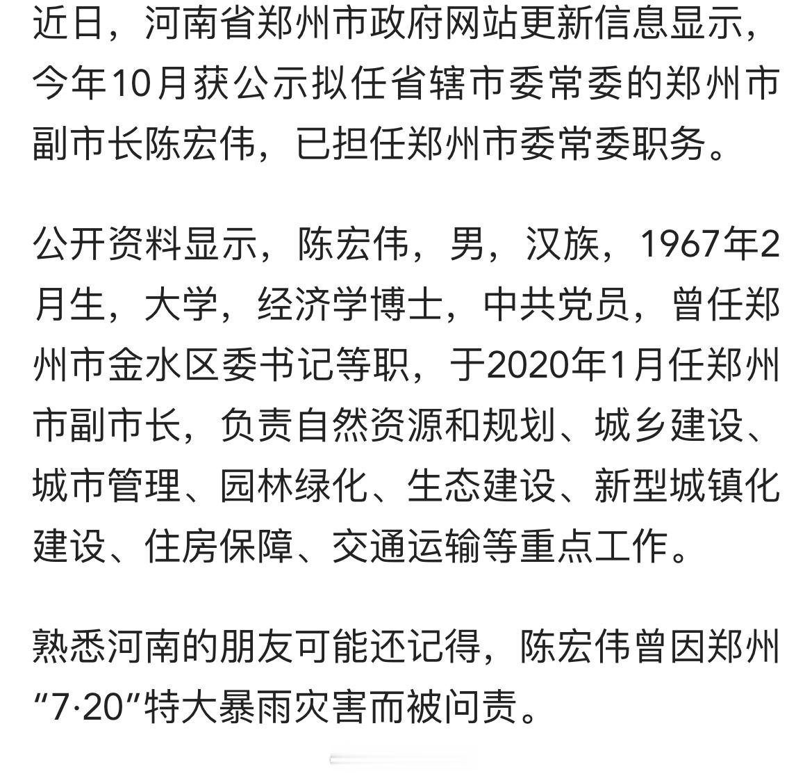 此前因郑州特大暴雨灾害被问责 ​​​