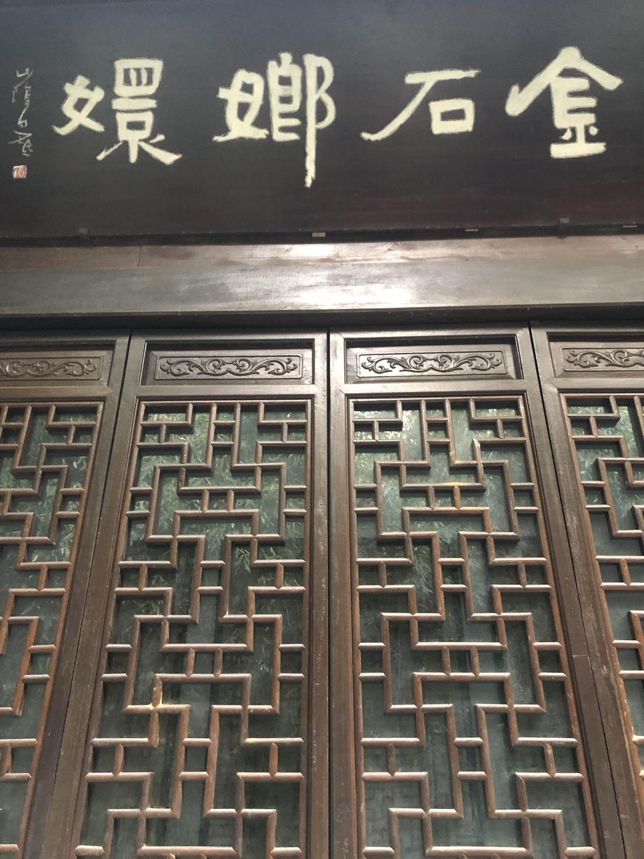 金石囗囗，后面两个字是什么？