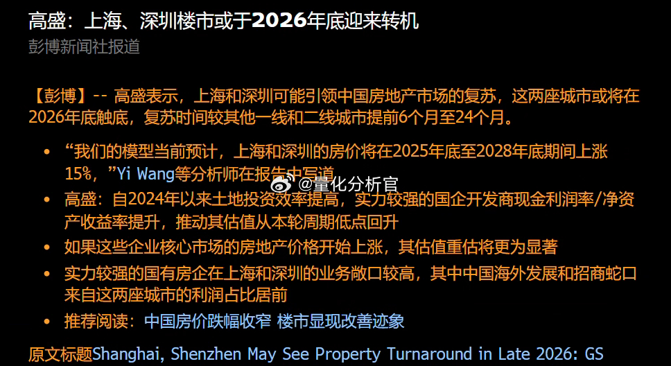 高盛：上海、深圳房价将反攻你怎么看？房产房价