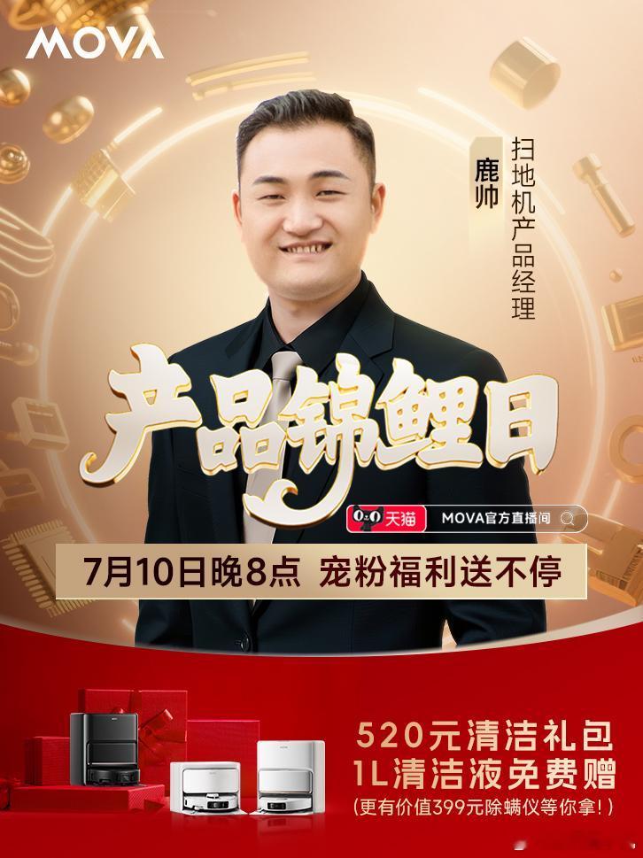 MOVA扫地机产品锦鲤日，快来查看宠粉福利！一款清洁力UP！重污顽垢轻松搞定的扫