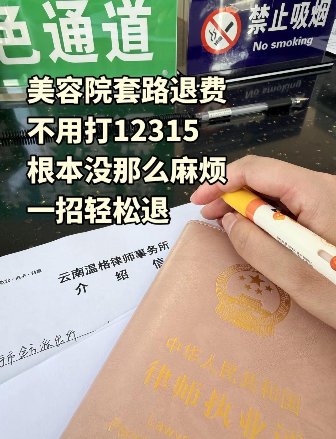 美容院退费问题🙋‍♀️能救一个是一个！退费 美容院退费 美容院拼房 美容骗局