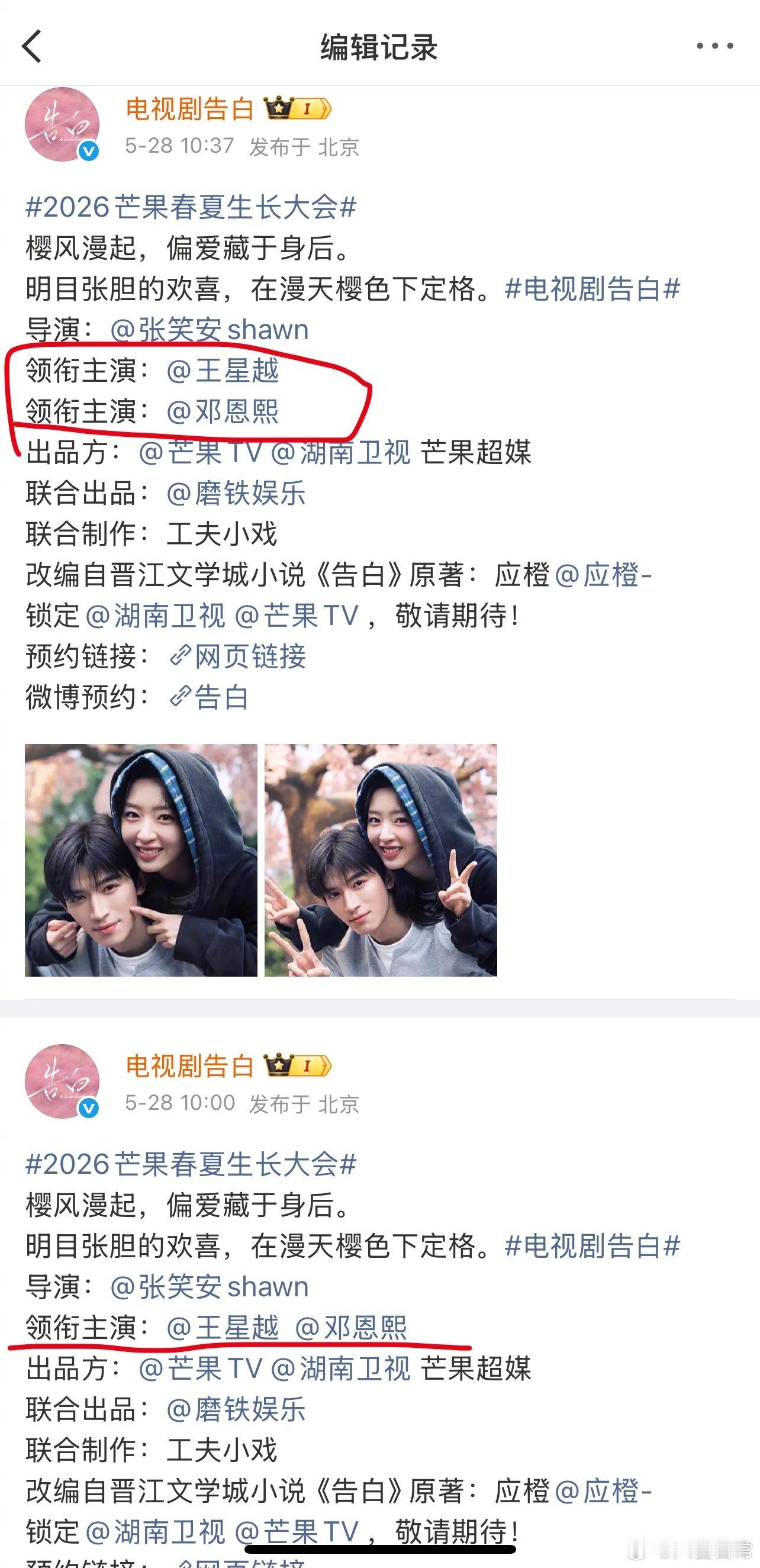 这也太随便太儿戏了吧《告白》最开始王星越回车邓恩熙，今天被发现变成同一行，麻辣了