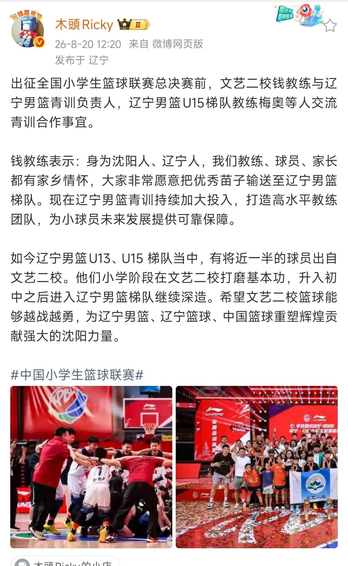 沈阳文艺二校三连冠教练与辽青青训总监和梅奥已经商讨未来效力于辽宁青训