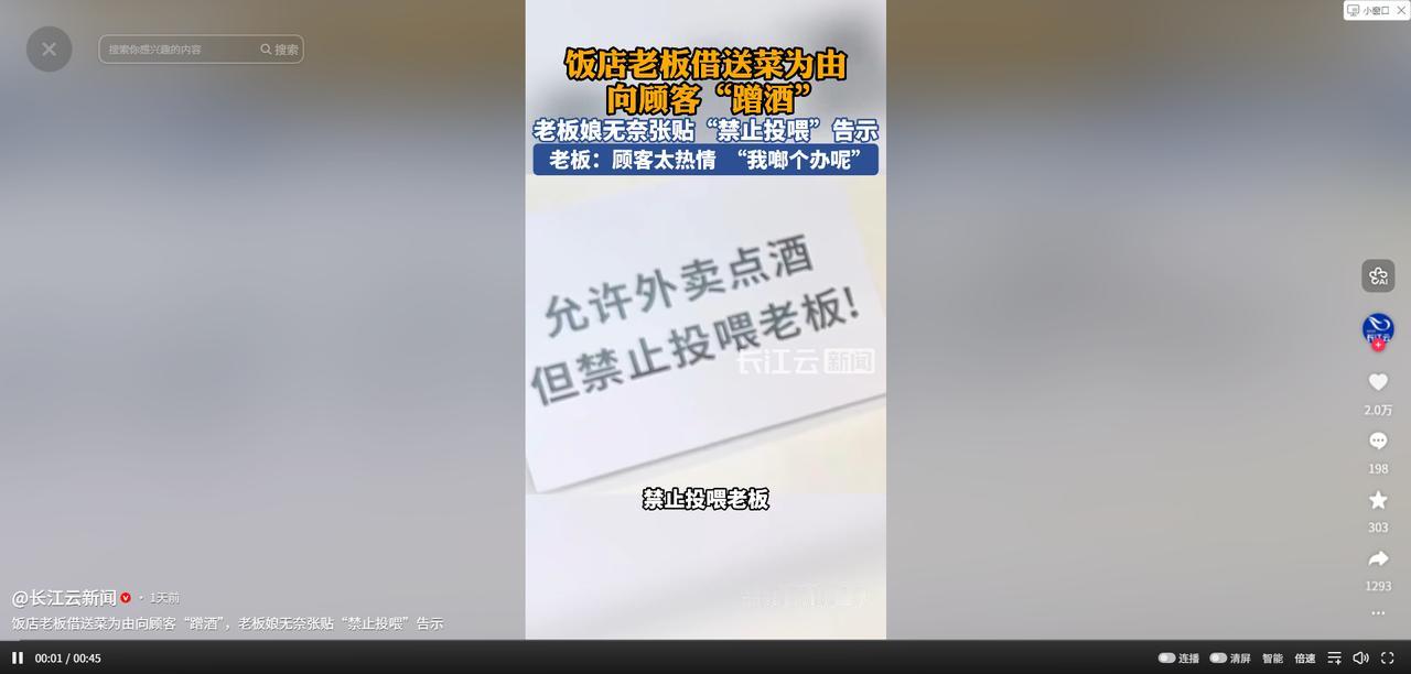 4月25日，成都一家小馆子的老板，每次端菜上桌都会"顺"一口客人的酒。老板娘磨破