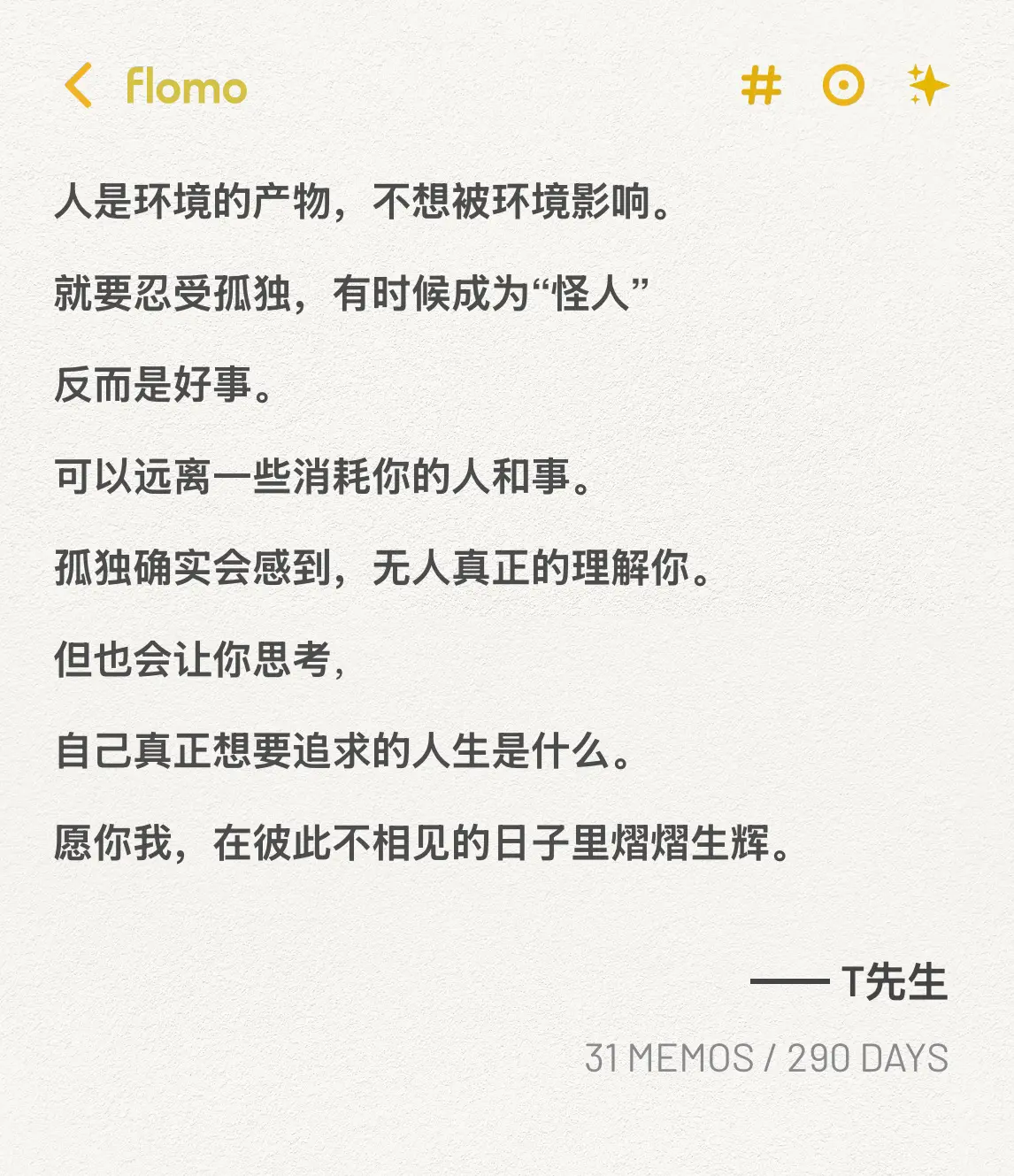 愿你我，在彼此不相见的日子里熠熠生辉。