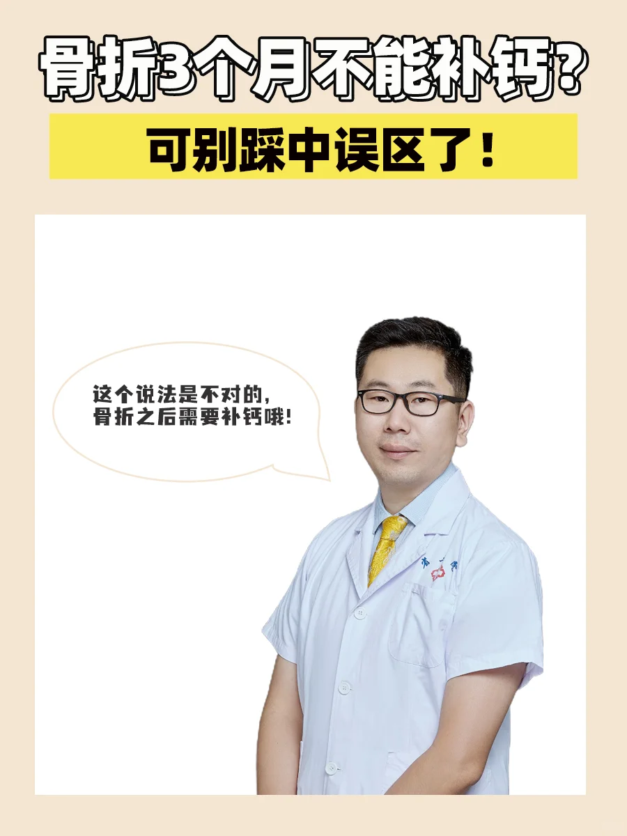 为什么骨折三个月不能补钙