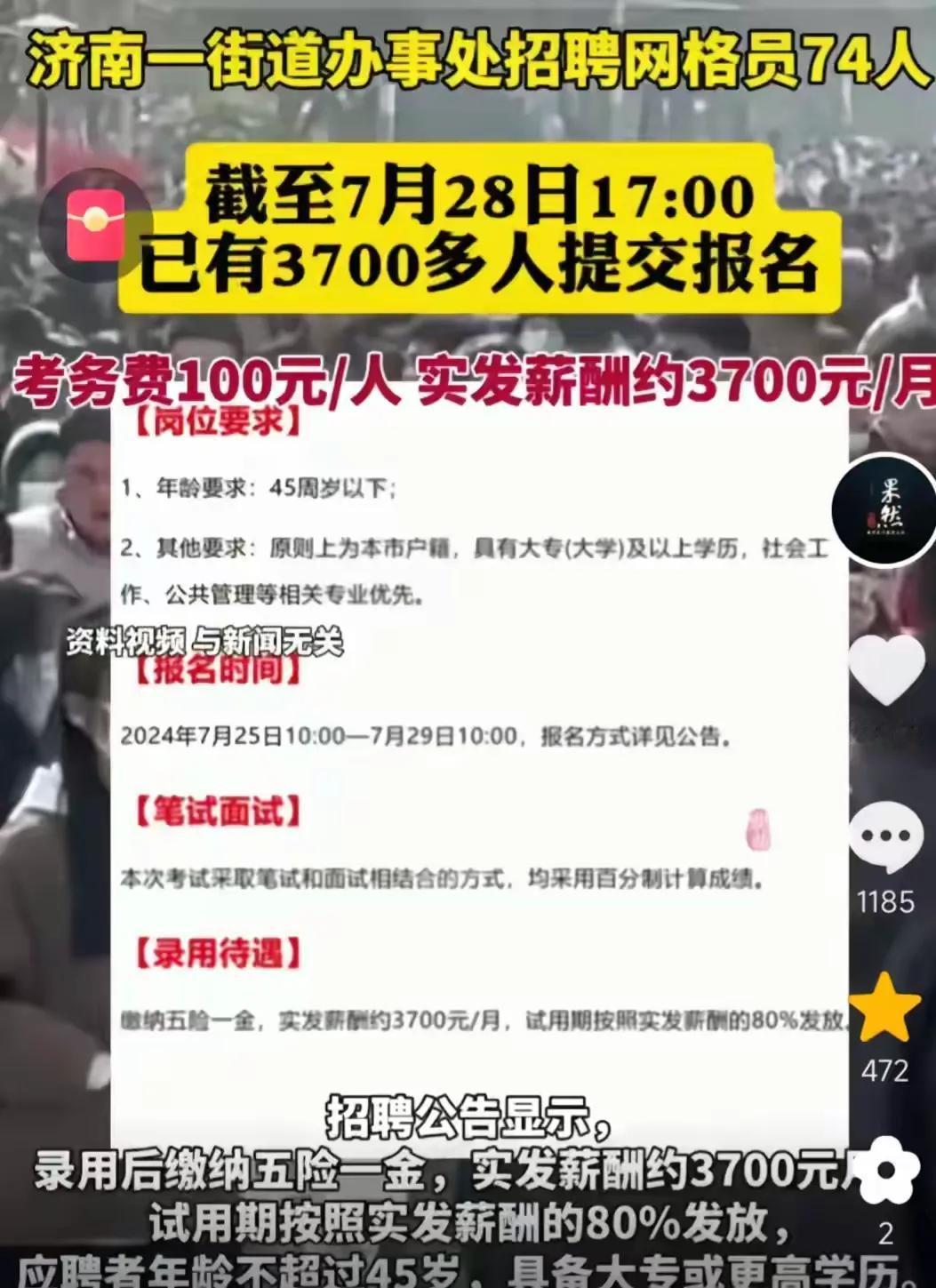 街道招聘74名网格关员，月薪3700吸引了3700多名本科生
哇！你们听说了吗？