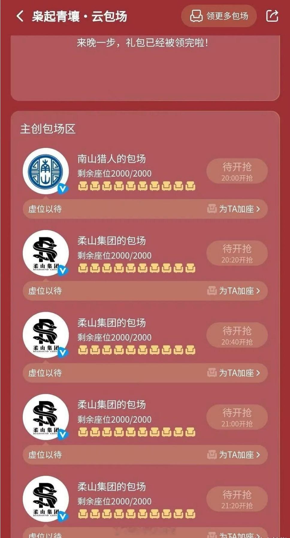 人民的枭起青壤来了，又一轮云包场开始了🐧怎么着都不亏…最新保持4广，招商还是能