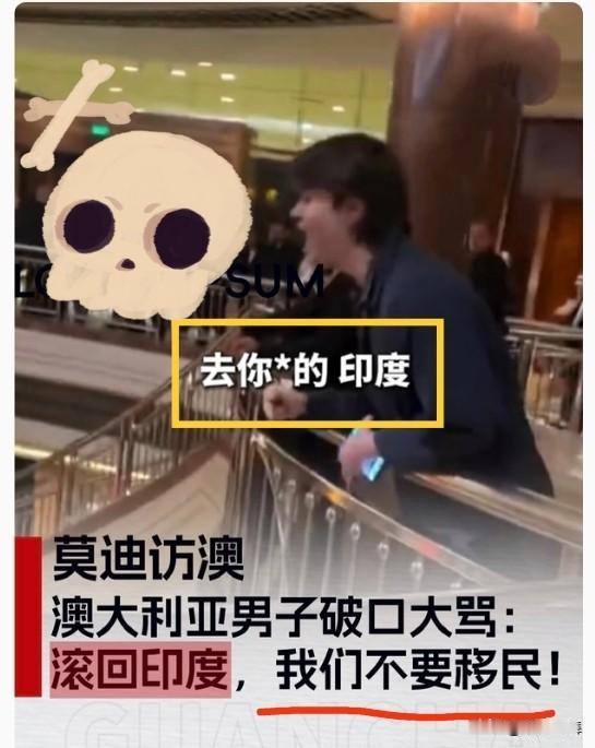 莫迪澳洲国事出访闹出争议场面，就在入住的酒店内碰上突发插曲：一名当地青年隔着扶梯