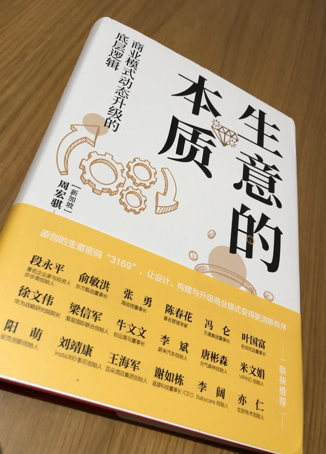 生意的本质｜经营者提升段位的套装工具