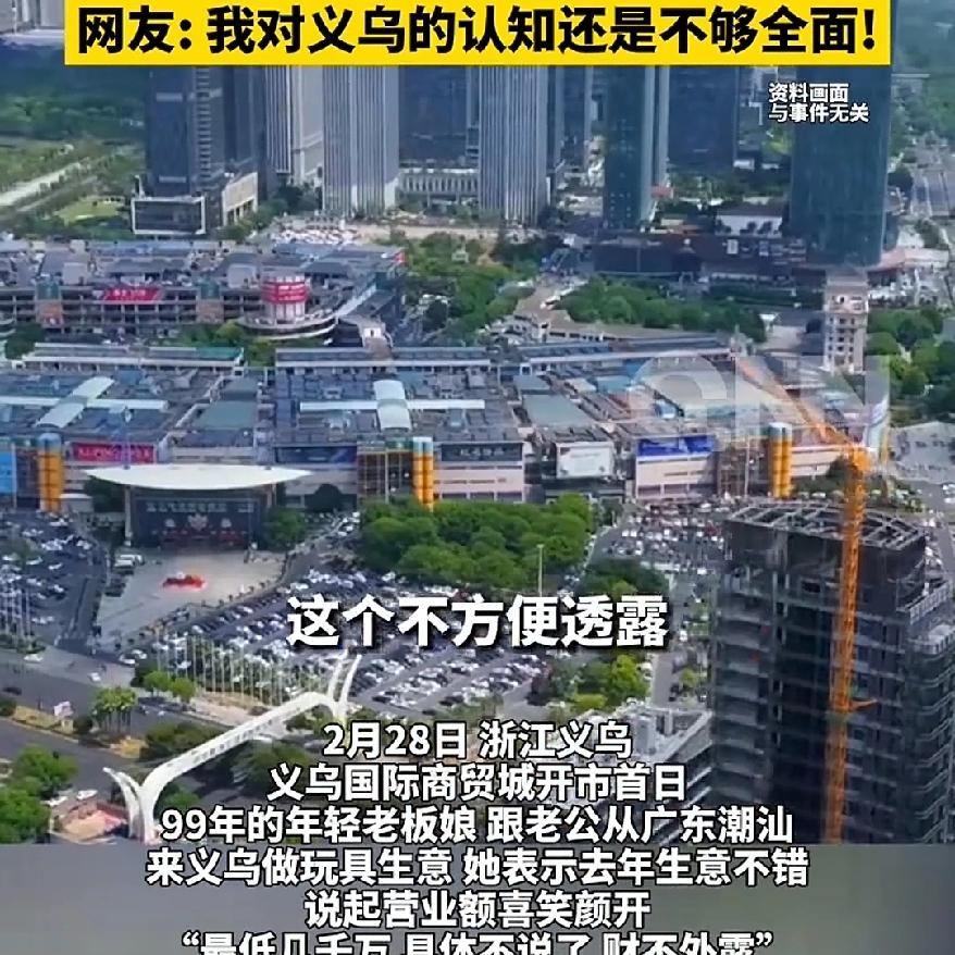 谁能想到，
99年的义乌老板娘，
张口就是“年营业额最少几千万”，这底气，真不是