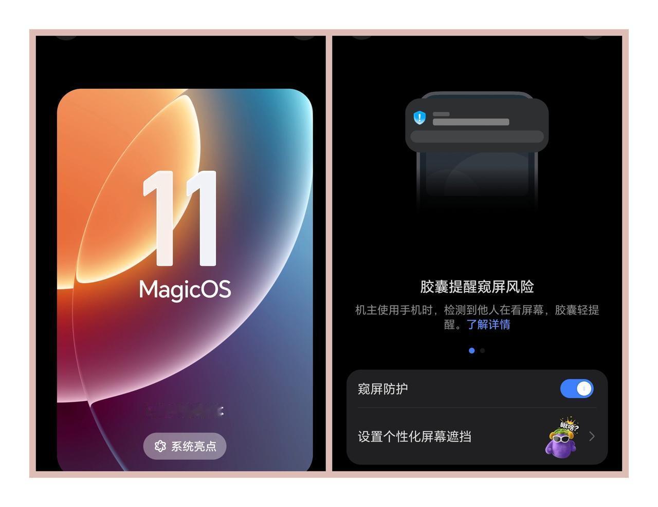 荣耀Magic7 Pro用户这次总算等到了。防偷窥功能，在最新的MagicOS 