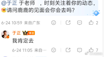 【于正准备出发参加白鹿十周年见面会】于正说去苏州宛如参加子女毕业典礼 6月26日