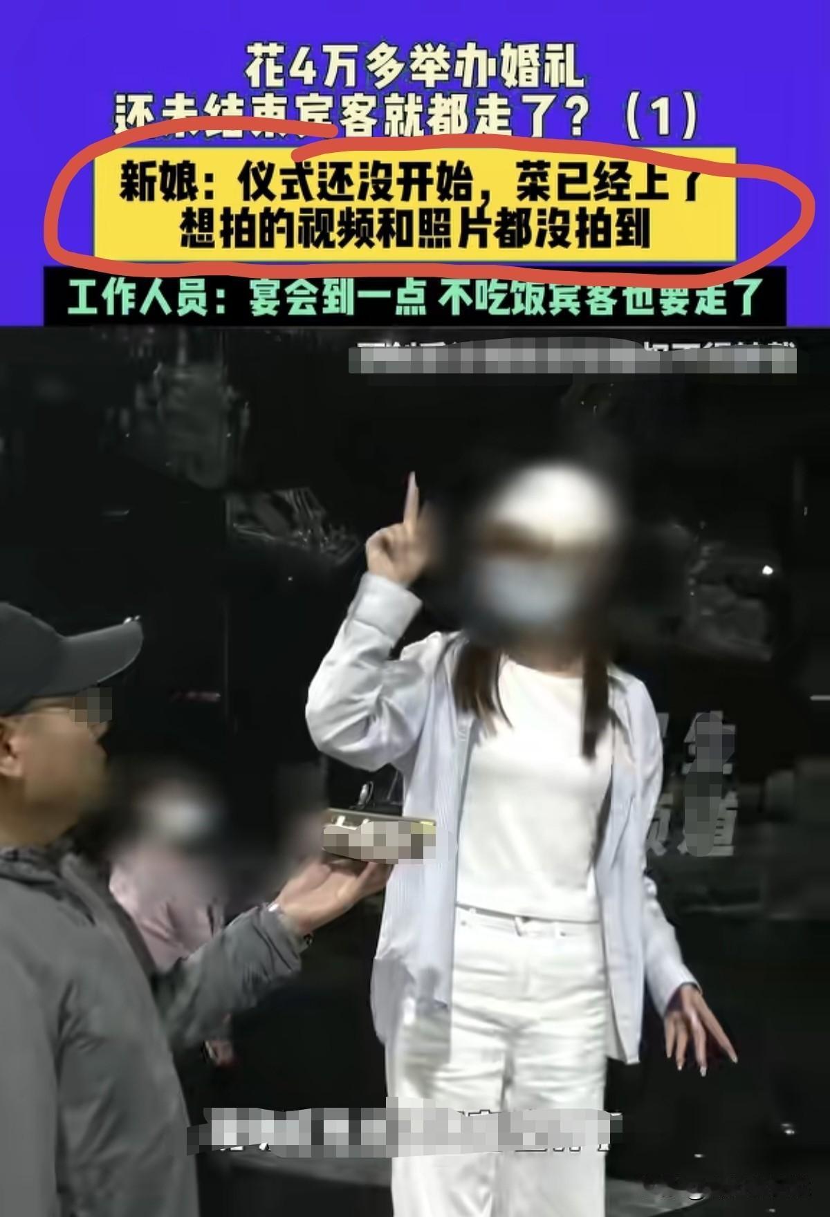 人类的悲喜并不相通！河南信阳一场婚礼仪式还未结束，宾客散尽离场，新娘情绪崩溃，找