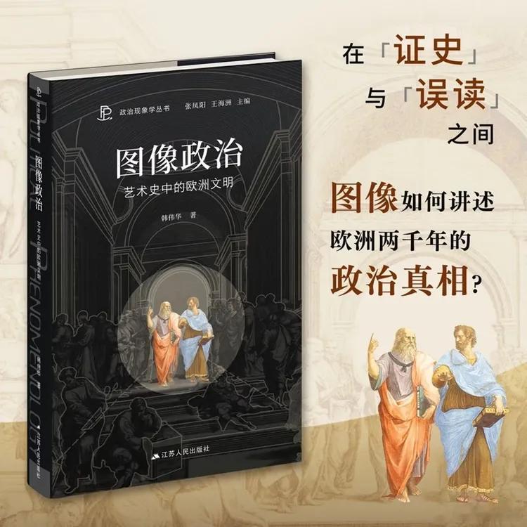 知書club 新书介绍丨从古希腊到十九世纪，在跨越两千余年的西方历史中，一批典范