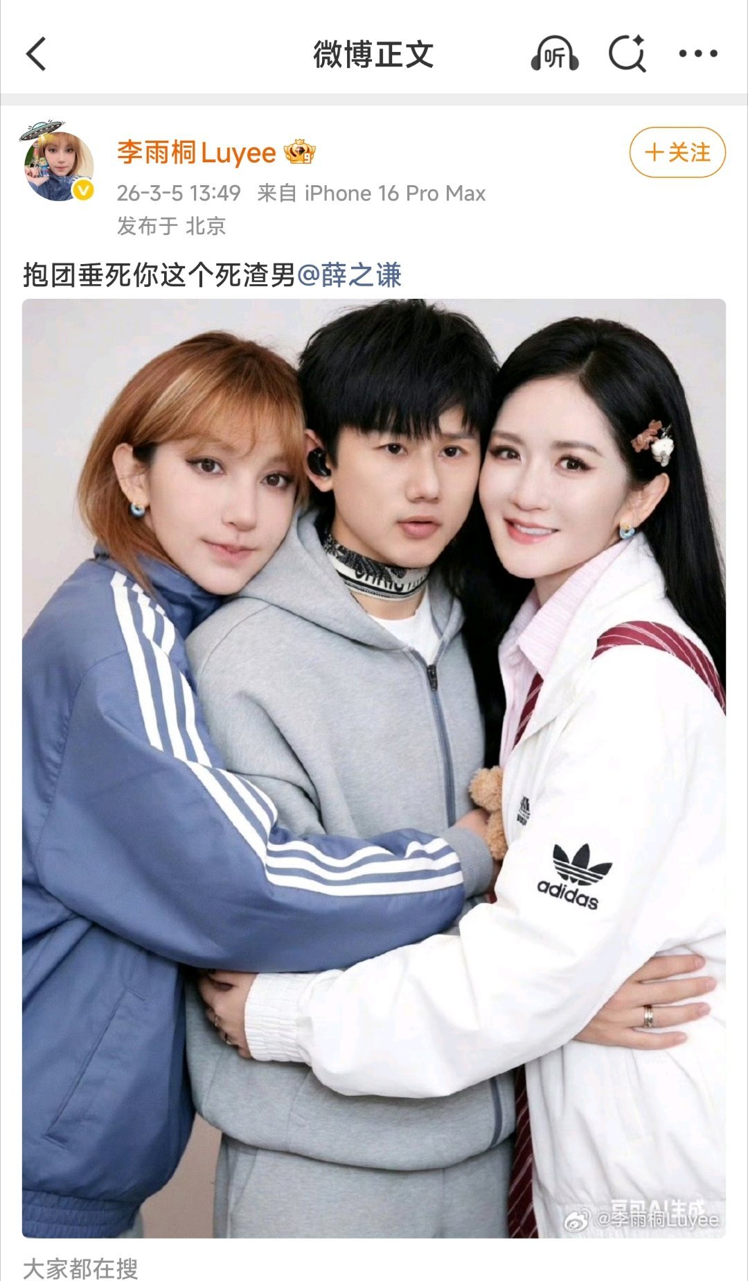 李雨桐抱着张杰喊话薛之谦，她为什么不抱着谢娜！