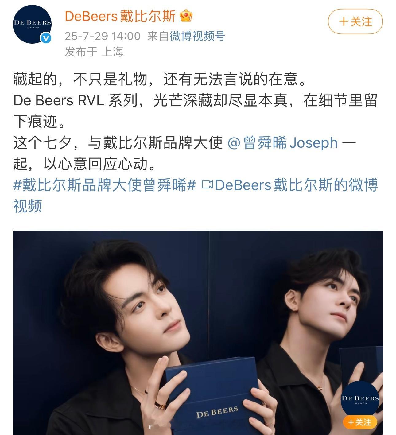 曾舜晞戴比尔斯升title了，临江仙红利来了小曾越来越好🎉曾舜晞 ​​​