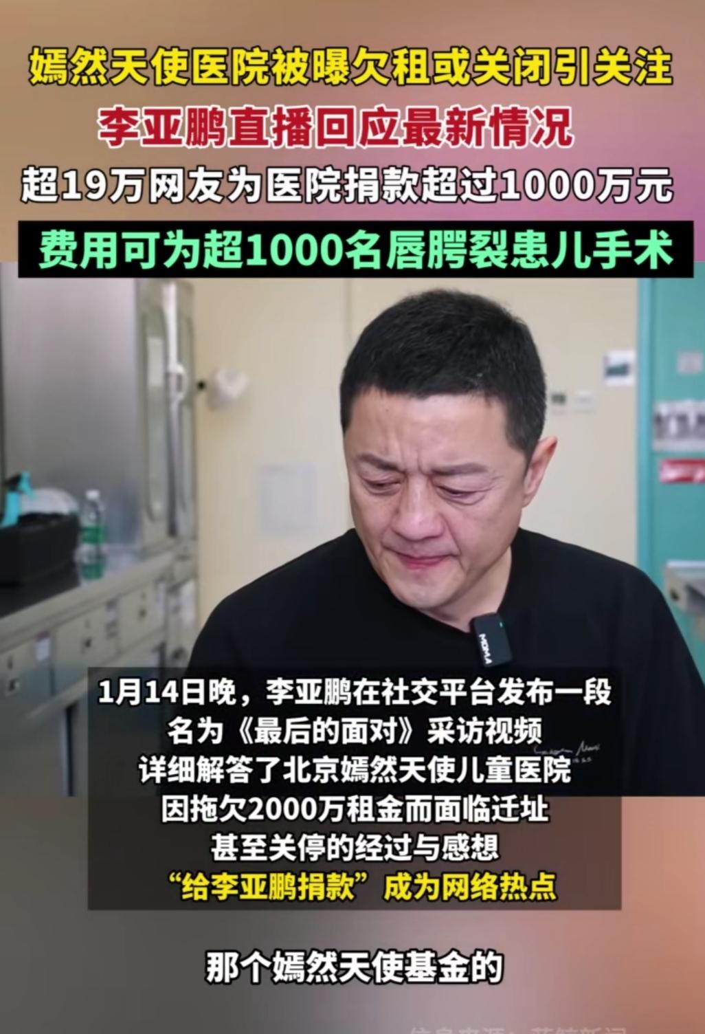 谁能想到，帮唇腭裂宝宝重绽笑容的嫣然天使医院，会因欠2000万租金要关门？1月1