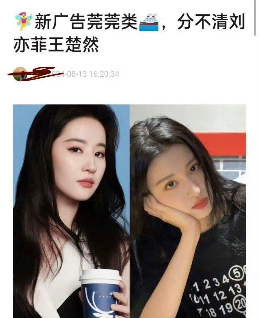 刘亦菲瑞幸广告被网友吐槽，菀菀类“王楚然”，此前就有网友称王楚然是“小刘亦菲”，