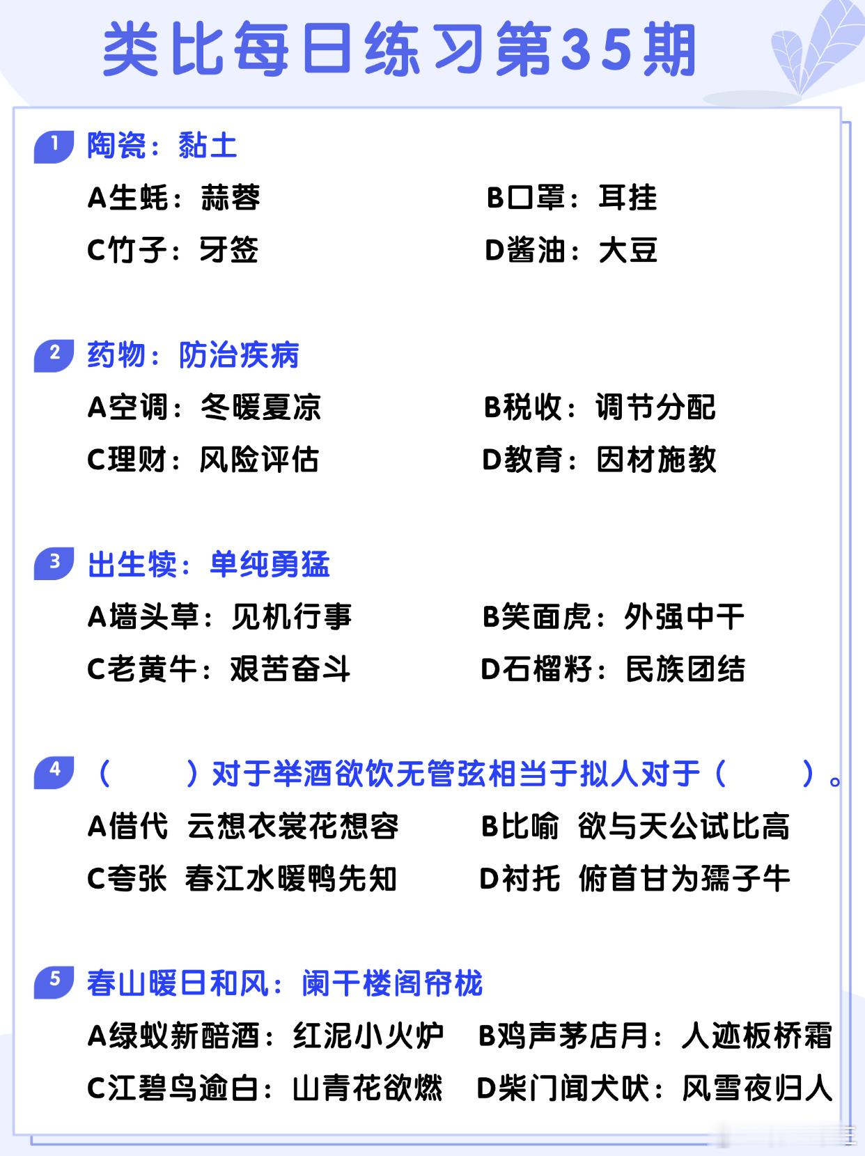 图推类比每日练习第35期图推难度：☆☆类比难度：☆☆事业单位事业单位联考决战公考