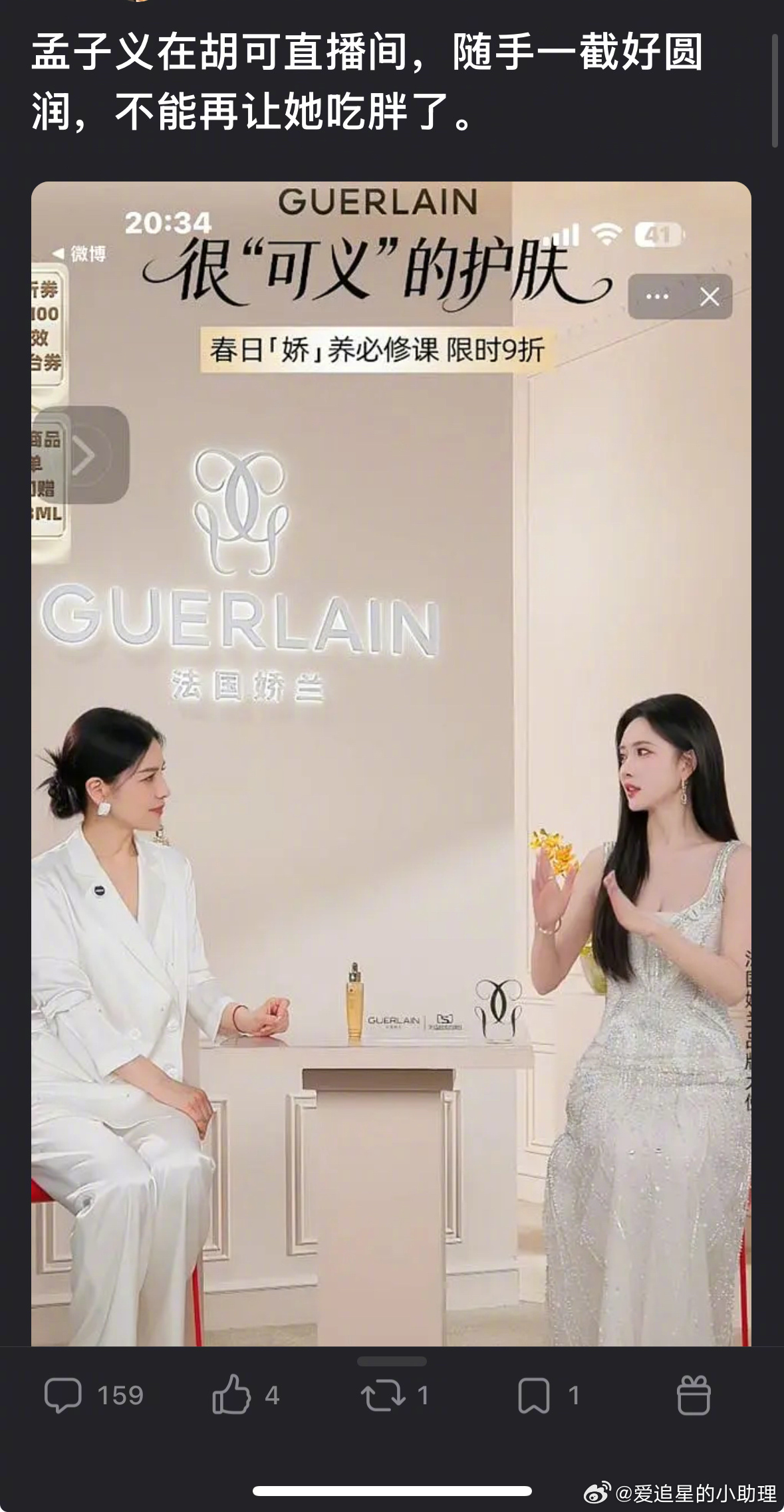 孟子义最新直播截图被说胖了，看着状态怎么样？ 