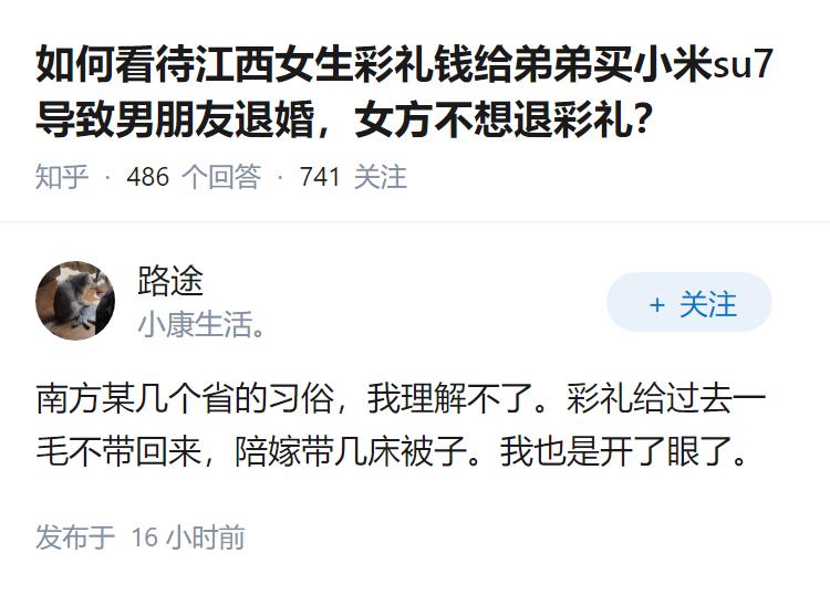 如何看待江西女生彩礼钱给弟弟买小米su7导致男朋友退婚，女方不想退彩礼？