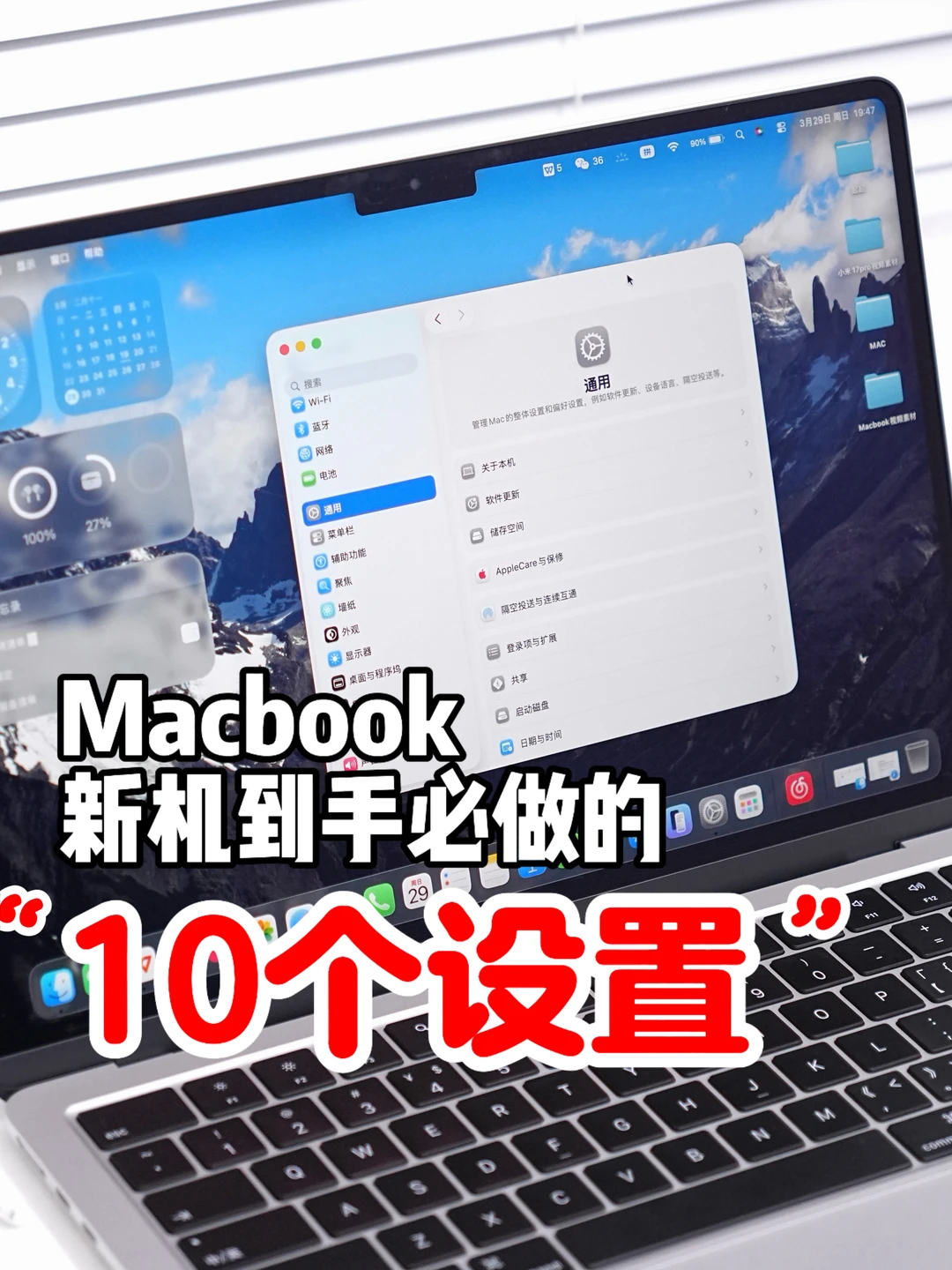 从入门到精通！MacBook新手必看的10个设置✅