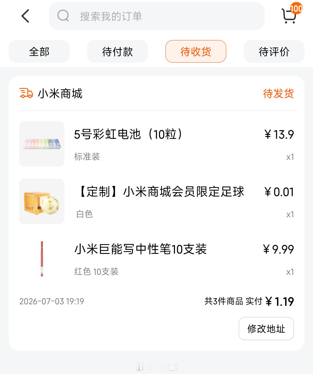 不会就我的足球还没发吧 