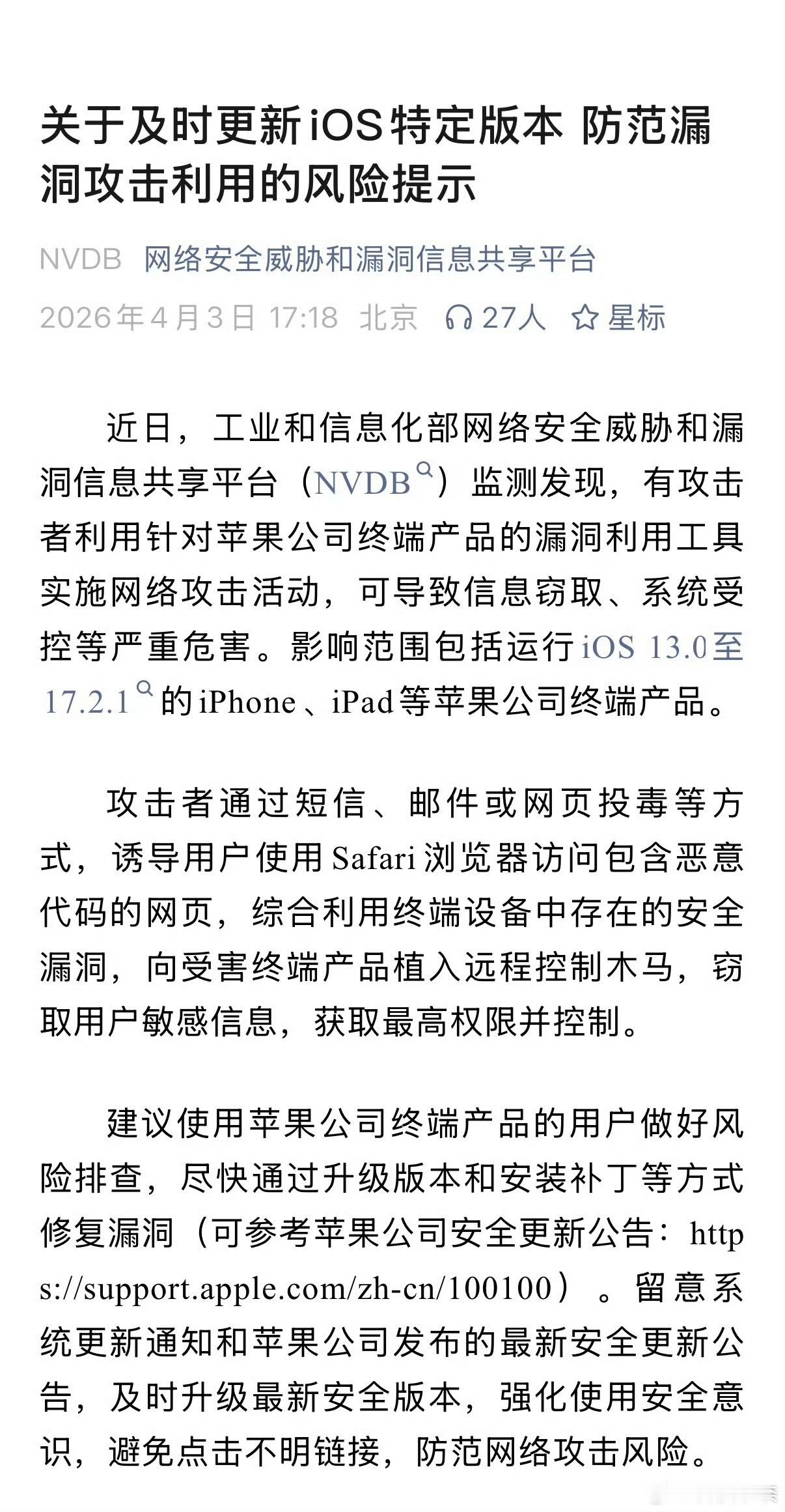 苹果官方发文提醒 苹果官方发文提醒，尽量把 iPhone 升级到最新 iOS 系