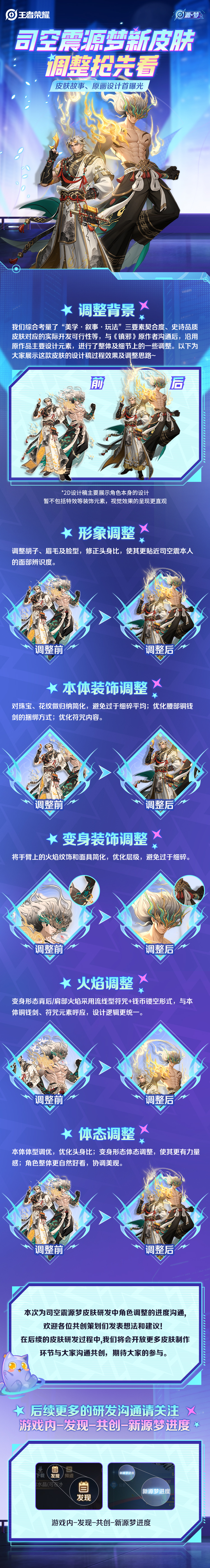 王者荣耀司空震和太乙真人源梦皮肤调整方案，大家更喜欢调整前还是调整后司空震太乙真