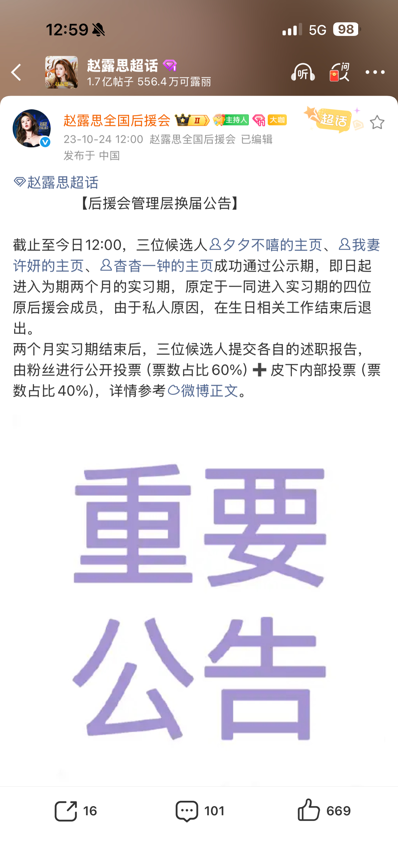 画一个句号，后援会工作两年半，问心无愧。以后还是会继续好好爱赵露思，回归散粉一身