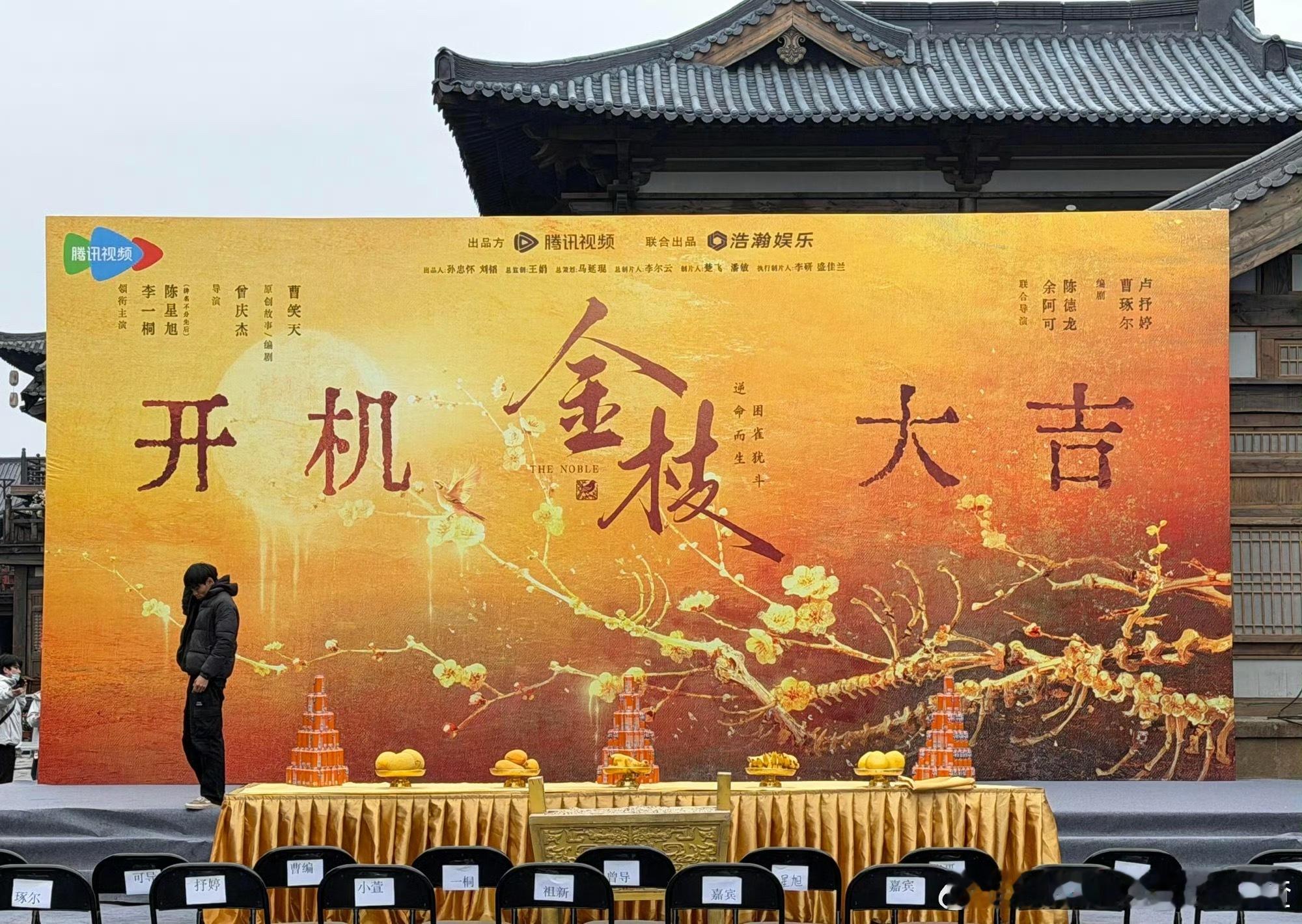 《金枝》今日开机 李一桐陈星旭平番 