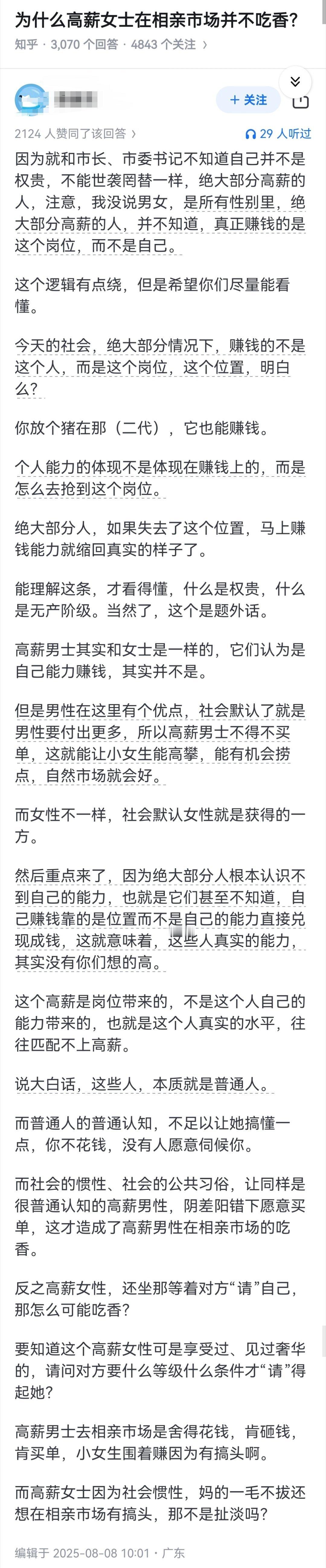 为什么高薪女士在相亲市场并不吃香？ ​​​
