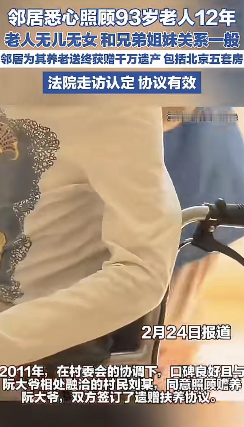北京93岁大爷把5套房全给了外人!亲侄子不服告上法庭，法院这样判了
这事儿在北京