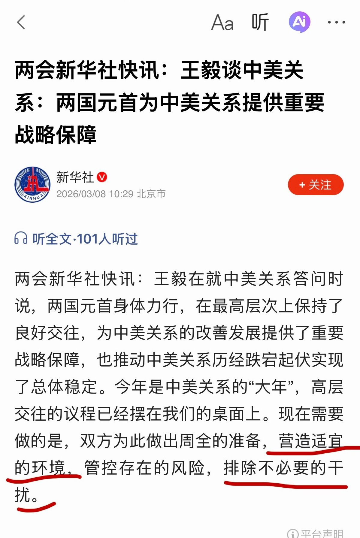 外交部长王毅答记者问中美关系 重点标出来哦“大年”交往议程已经进行中了营造适宜的