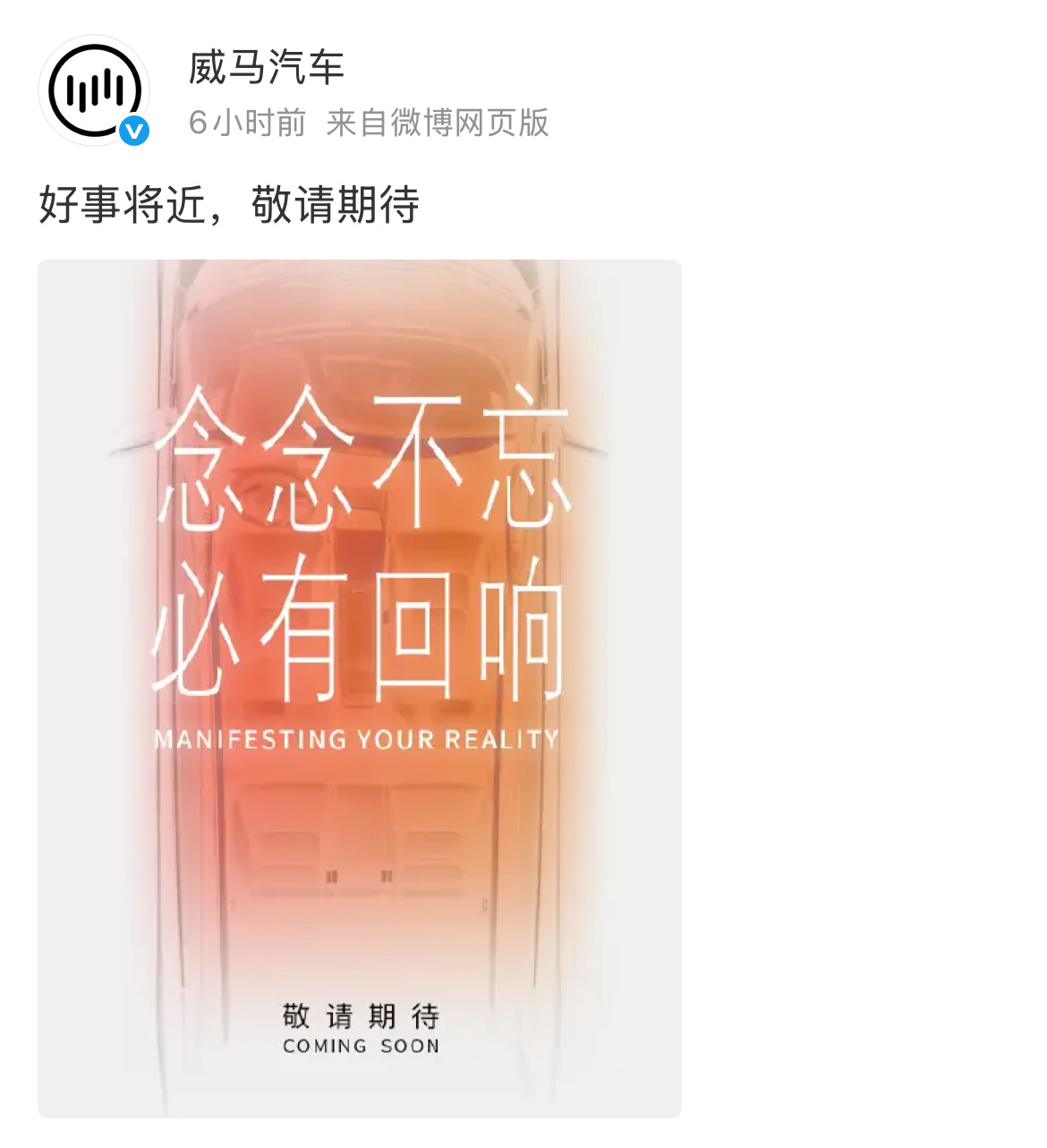 威马汽车 这啥情况啊？要打算复出了？ ​​​