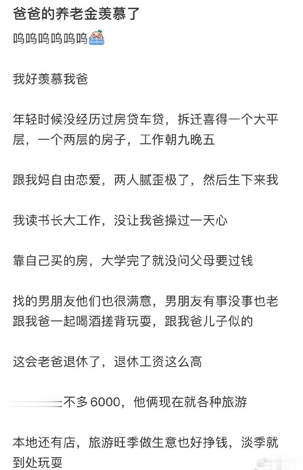 一个网友 爸爸的养老金羡慕了 ​ ​​​