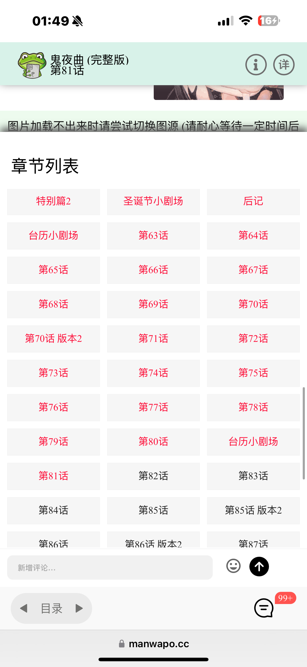 我天 鬼夜曲啥时候完结的 我上次才看到这 
