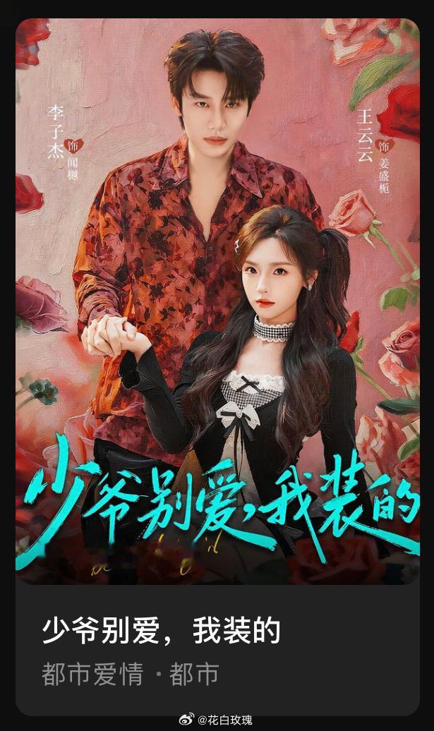 这部真的可惜 