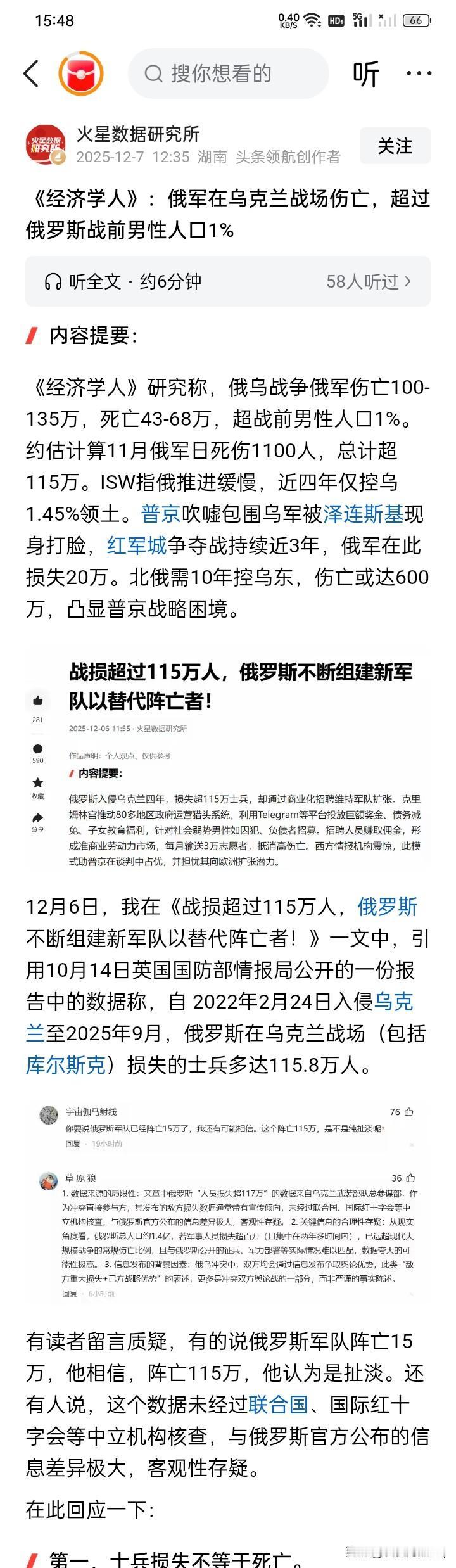 骇人听闻的数字？
英国好像有个《经济学人》的研究刊物，发表研究文章，认为俄罗斯在