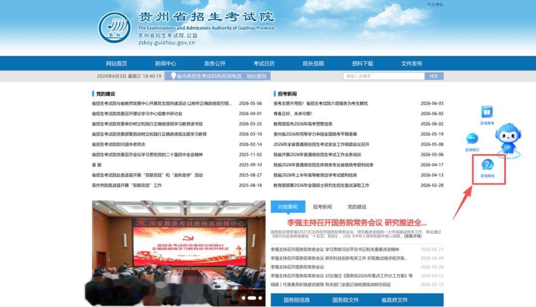 贵州省2026年高考志愿填报指南