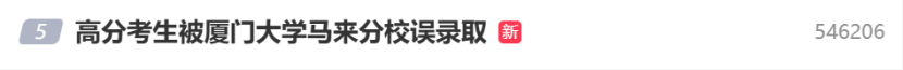 609分考生被误录，确认复读
